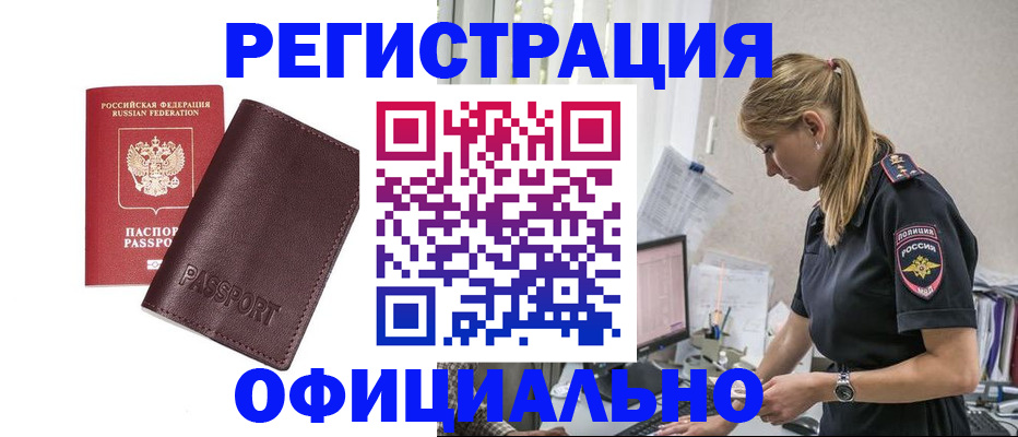 временная регистрация 2025 в Белокурихе