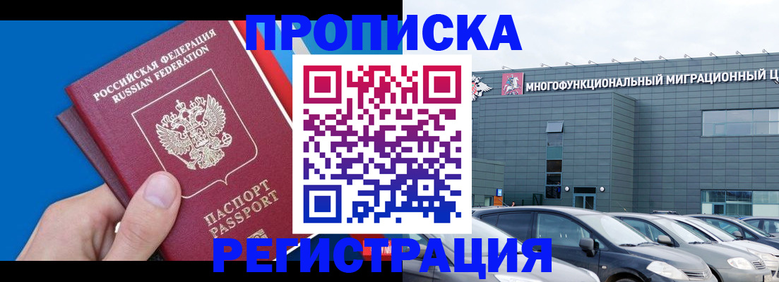 прописка для школы в Белокурихе
