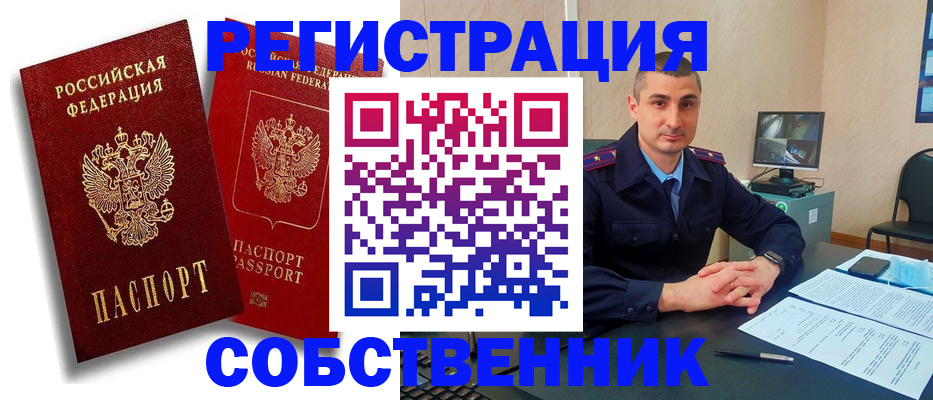 временная регистрация адрес в Белокурихе