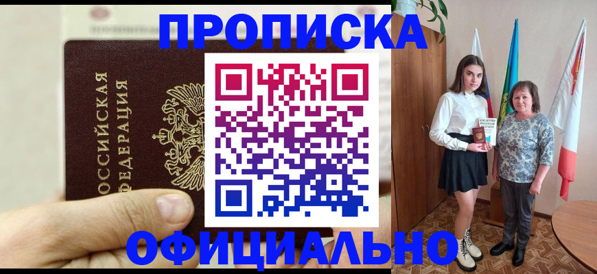 временная регистрация законно в Белокурихе