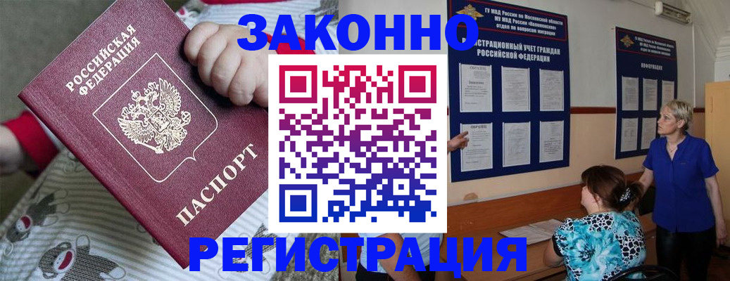 временная регистрация в Белокурихе
